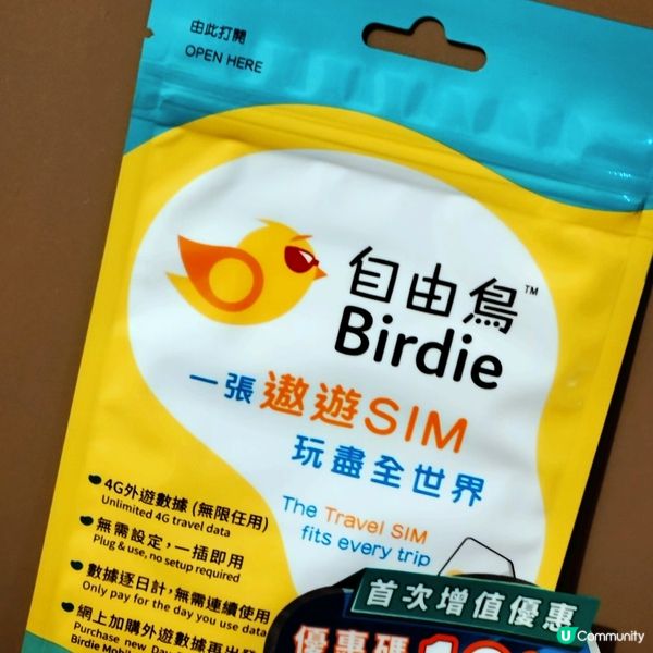 去日本旅行用自由鳥Birdie Sim！