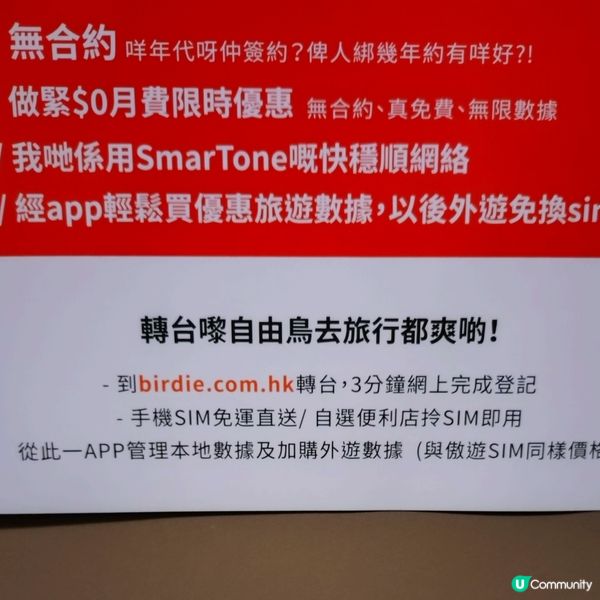去日本旅行用自由鳥Birdie Sim！