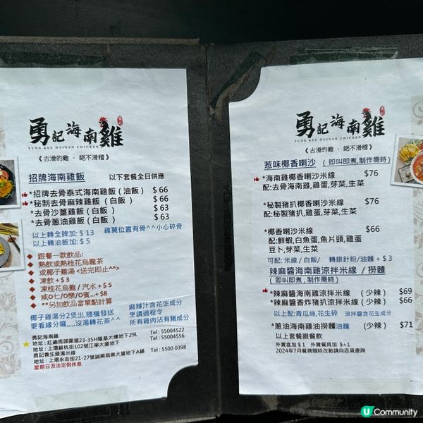 勇記海南雞飯🤤 上環蘇杭街102號江寧大廈地舖