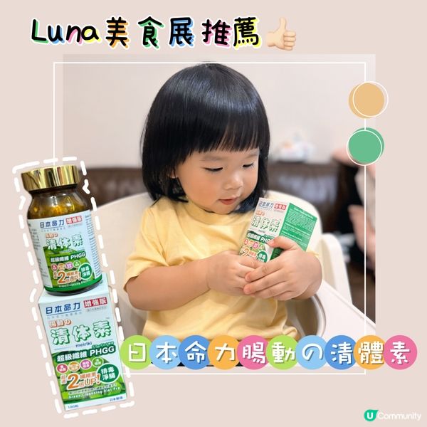 ❣️Luna美食展推薦❣️日本命力腸動の清體素❣️