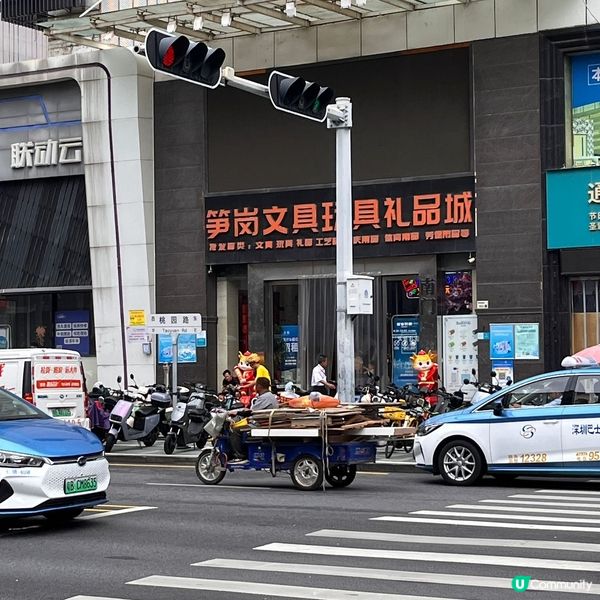 筍崗文具玩具禮品城