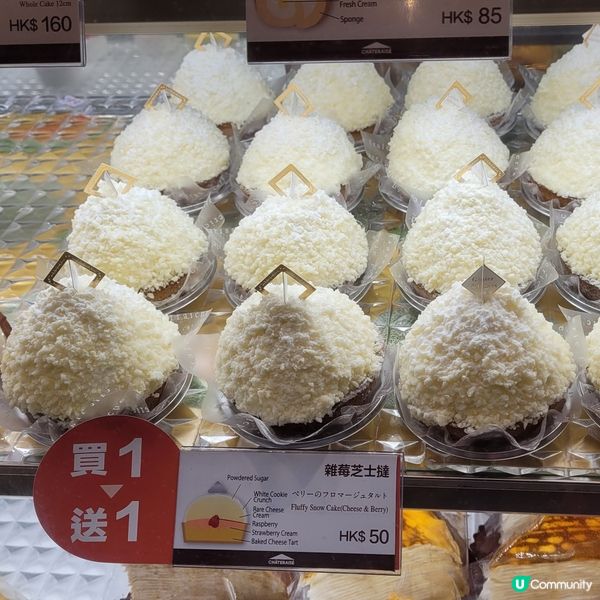 買一送一！ 雜莓芝士撻😋