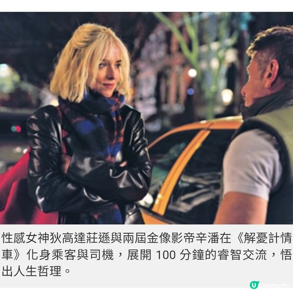 狄高達莊遜《解憂計情車》邂逅 影帝辛潘100分鐘車廂交流中悟