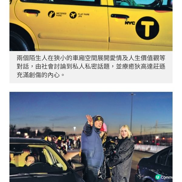 狄高達莊遜《解憂計情車》邂逅 影帝辛潘100分鐘車廂交流中悟