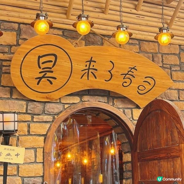 神奇創意之中式壽司推介🍣🥢  