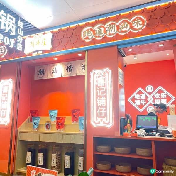 喜記潮牛庄紅山分店