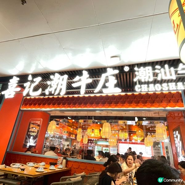 喜記潮牛庄紅山分店