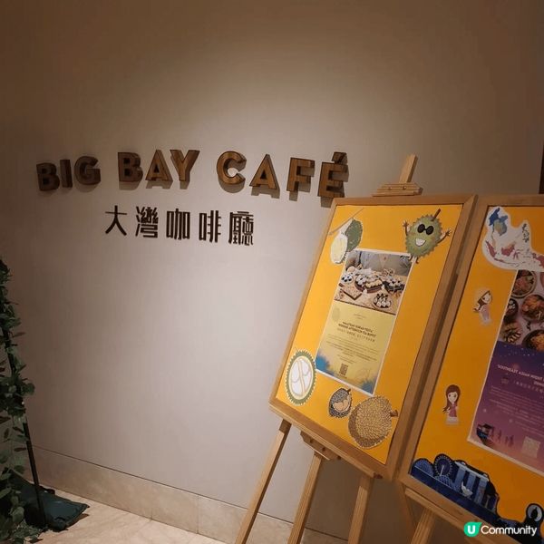 Big BayCafe最近推出「榴槤盛薈」周末下午茶自助餐，...