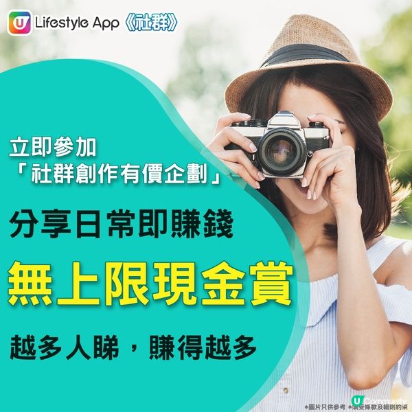 【一POST即賺】分享相片有錢賺💰！