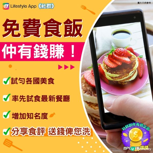【一POST即賺】分享相片有錢賺💰！