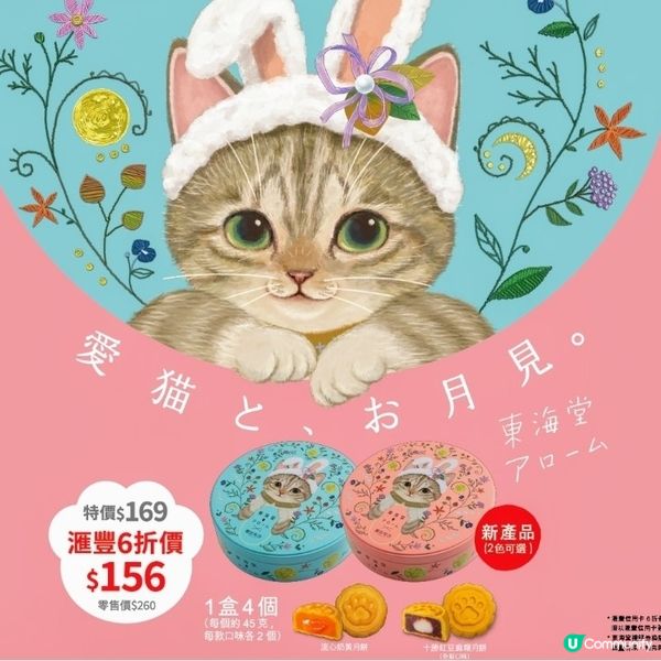 😼貓貓月餅盒🥮唔用「HSBC信用卡」都可享有優惠⁉️😱