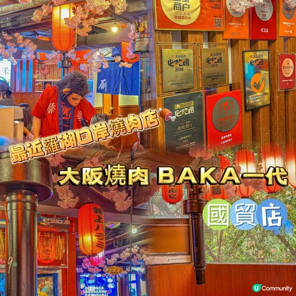 大阪燒肉BAKA一代(國貿店)
