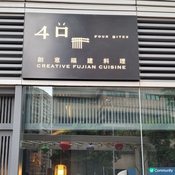 內有餐牌-福建fusion日本omakase-$398起