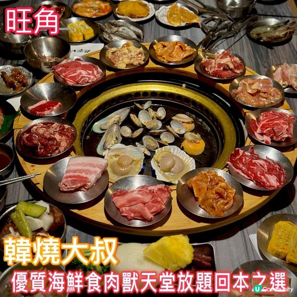 優質海鮮食肉獸天堂放題回本之選🥩