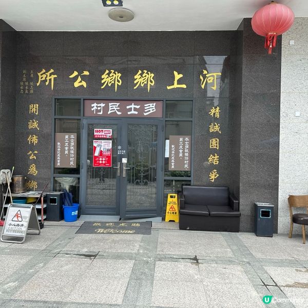 河上鄉鄉公所村民食館