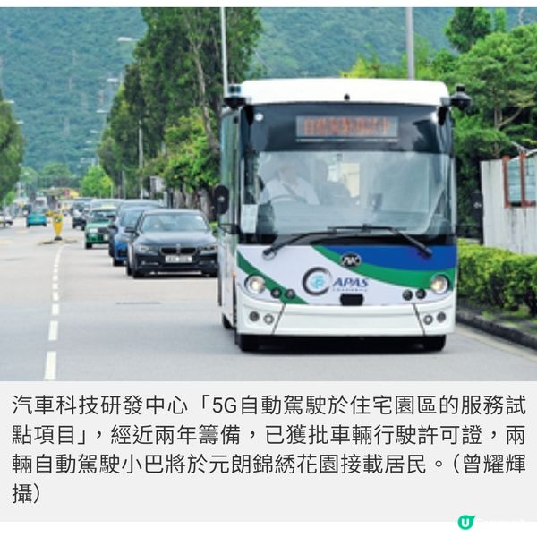 錦綉花園自動小巴下周一起載人
試行