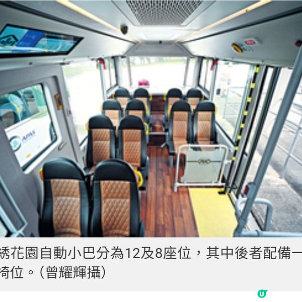 錦綉花園自動小巴下周一起載人
試行