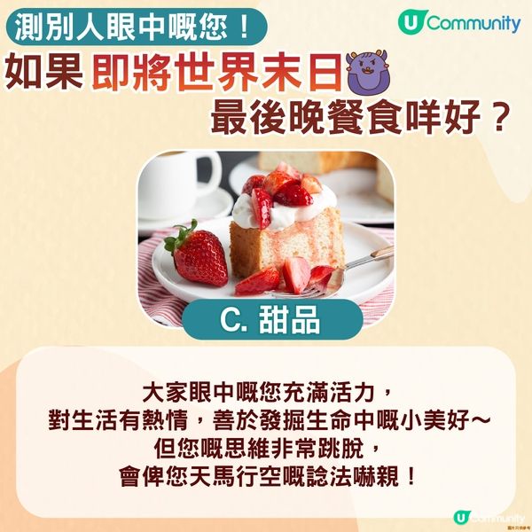 【超準】揀菜式測形象⁉️ 