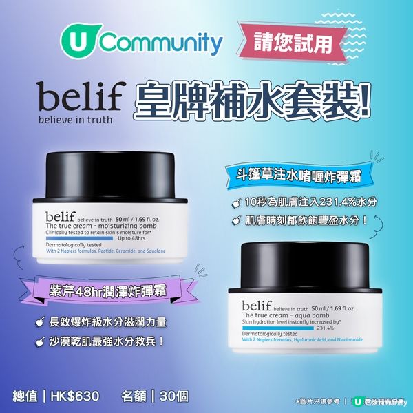 【請您試用】belif皇牌補水套裝💧！