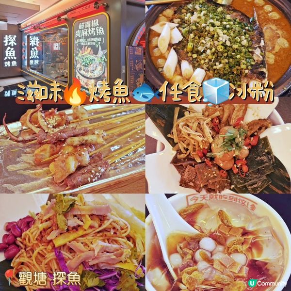 滋味🔥烤魚🐟任食🧊冰粉