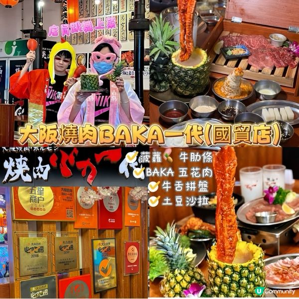 深圳國貿站🔥大阪燒肉一代  
食肉獸必去！🤤