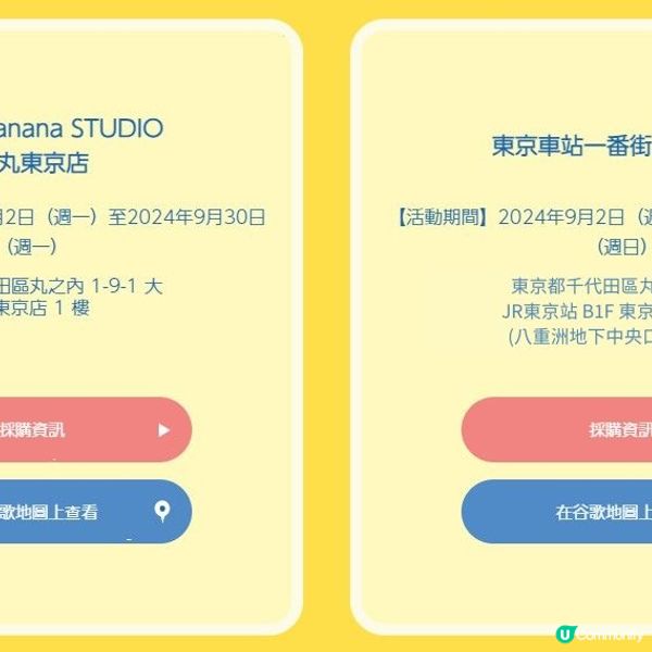 Chiikawa 東京最新打卡點💕｜主題拉麵店／Cafe／香蕉蛋糕再開售！