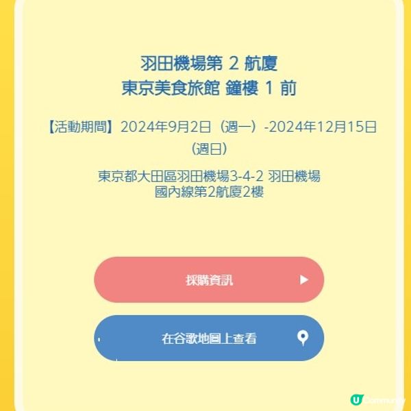 Chiikawa 東京最新打卡點💕｜主題拉麵店／Cafe／香蕉蛋糕再開售！