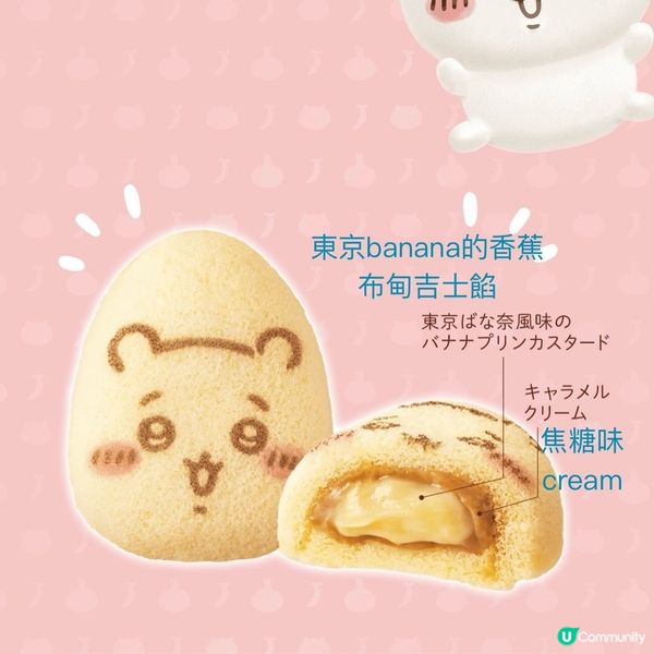 Chiikawa 東京最新打卡點💕｜主題拉麵店／Cafe／香蕉蛋糕再開售！