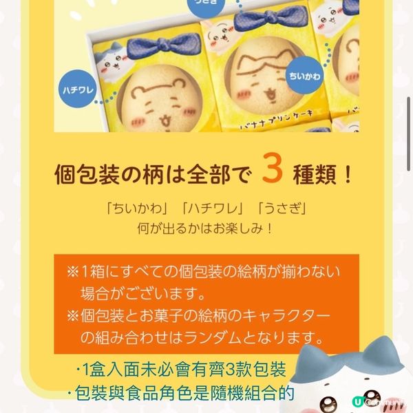 Chiikawa 東京最新打卡點💕｜主題拉麵店／Cafe／香蕉蛋糕再開售！