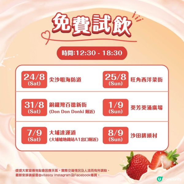 📣限時免費派💥維他奶士多啤梨味‼️