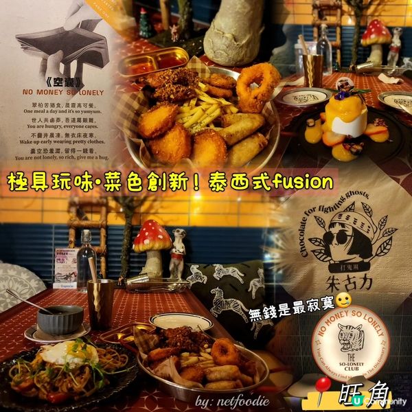 旺角📍玩味餐廳打卡📸菜色創新又好味💕