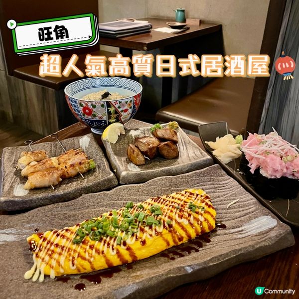 旺角•高質串燒居酒屋