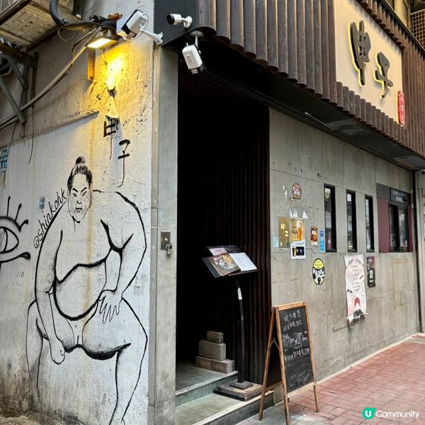 旺角•高質串燒居酒屋