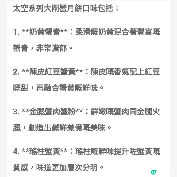 超特別- 太空大閘蟹月餅