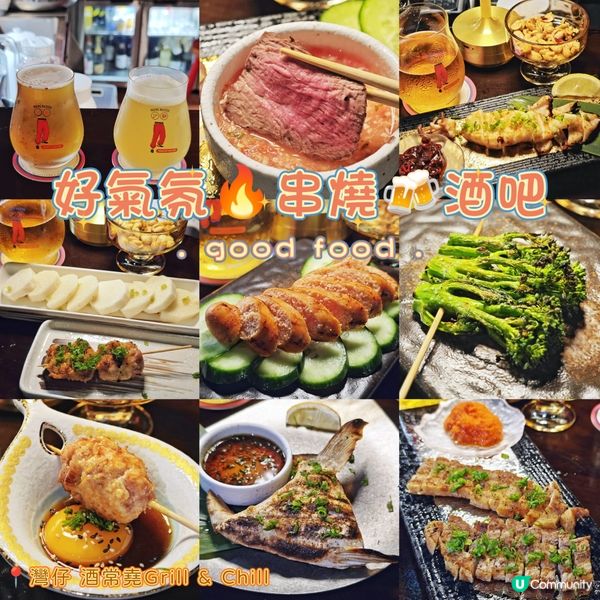 好氣氛🔥串燒🍻酒吧