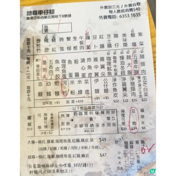 香港仔車仔麵餐廳性價比高