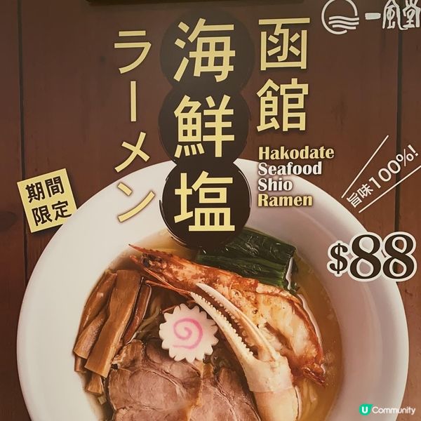 香港都可以食到函館嘅拉麵