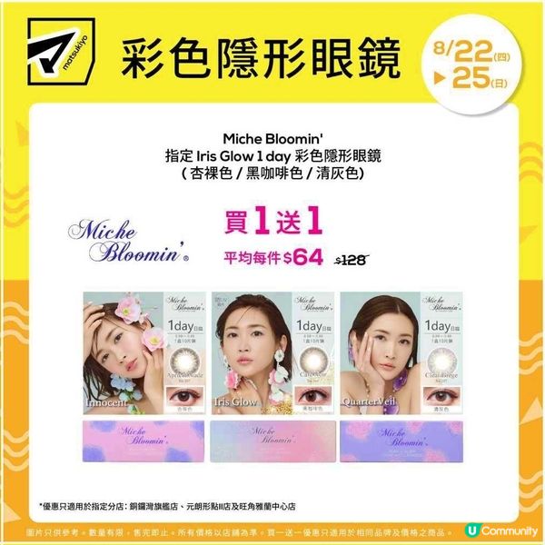 松本清彩色隱形眼鏡優惠