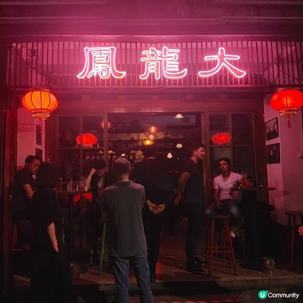 🐉大龍鳳酒吧位於灣仔藍屋旁邊，顧客多數係外國人，傳統紅色霓虹...
