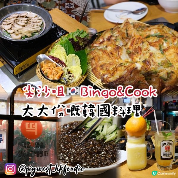 尖沙咀韓式寶藏🇰🇷超適合多人聚會🐷食物份量超多😌