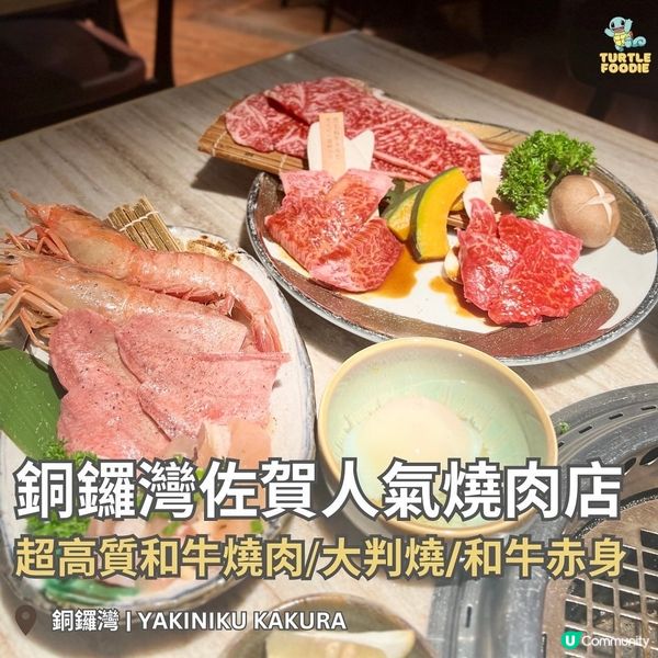 銅鑼灣最佳燒肉體驗！🥩🔥