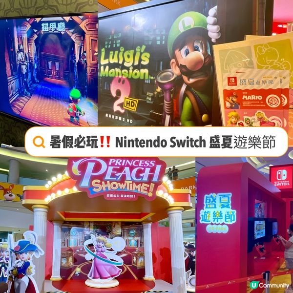 把握最後暑假‼️ Nintendo Switch 盛夏遊樂節🎮