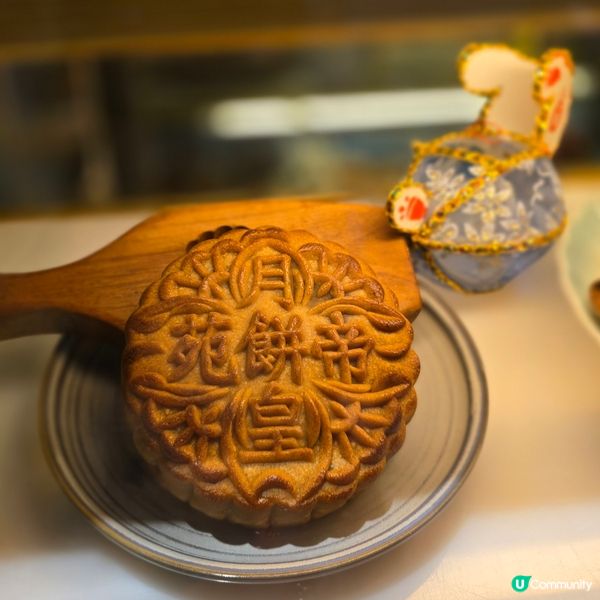 帝苑酒店 | 雙黃白蓮蓉🥮😋😋😋