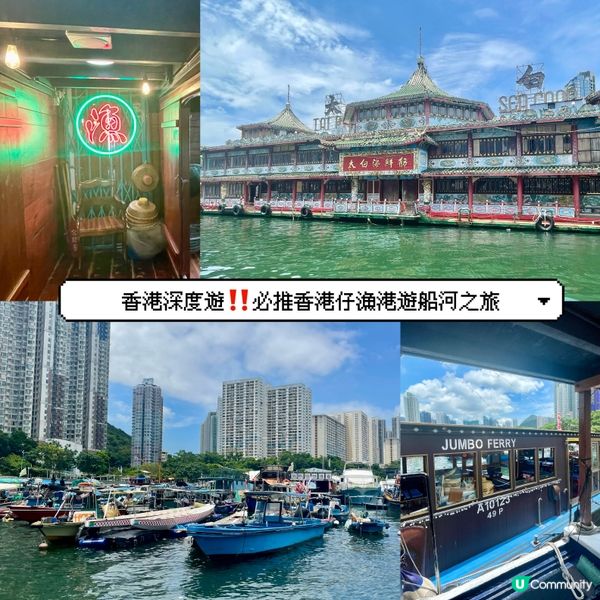 深度遊香港‼️ 香港仔漁村海上之旅🌊