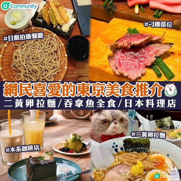  【日本之行🏡】網民喜愛的東京🇯🇵美食推介