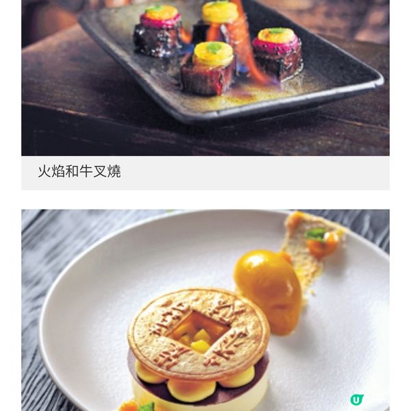 香港X杜拜兩地主廚聯乘火焰和牛 叉燒+椒麻鱈魚筍