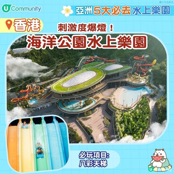 【夏日消暑必去💦】亞洲5大必去水上樂園🩱🩲