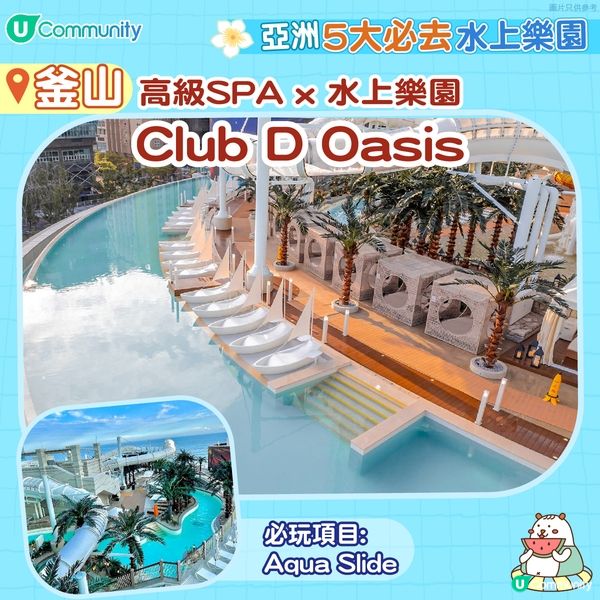 【夏日消暑必去💦】亞洲5大必去水上樂園🩱🩲