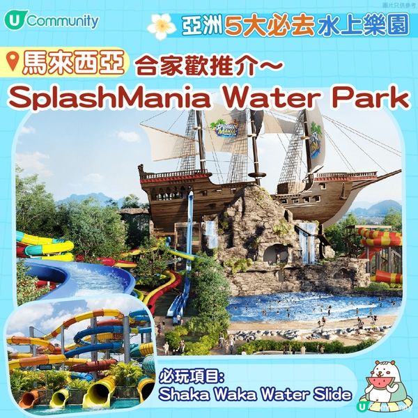 【夏日消暑必去💦】亞洲5大必去水上樂園🩱🩲