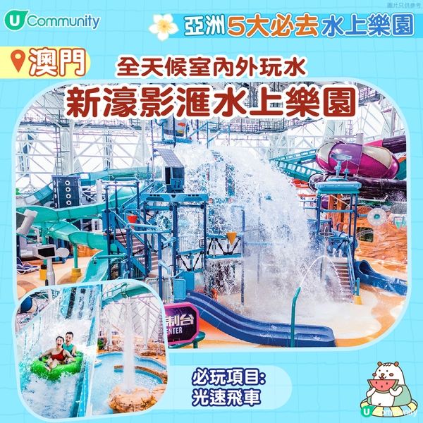【夏日消暑必去💦】亞洲5大必去水上樂園🩱🩲